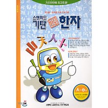 기탄 한석봉 한자 A단계 4집, 기탄교육