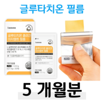 이지멜트 글루타치온 필름 구강 용해 필름형 피부 영양제 홈쇼핑 프리미엄 골드 추천 영양제 성분 가격 효능 비교 히알루론산 시스테인 콜라겐 글루차티온 히알루롱산 히알루런산, 5박스, 421mg x 30매 (하루 1매)