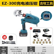 전기 유압 펜치 EZ-400 18V 리튬 배터리 충전식 압착 펜치 케이블 압착 펜치, EZ-300충전식전기유압플라이어