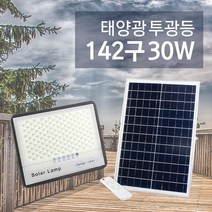 태광조명 태양광 142구 30W 투광등 태양열