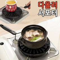 다올려 가스레인지 삼발이 보조 받침대, 2개(1+1)