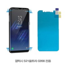 가성비 갤럭시 S21울트라 전면 풀커버 우레탄 보호필름 2매 DB+ 8022EA, 본상품선택