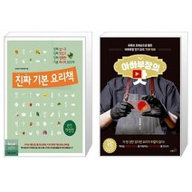 유니오니아시아 진짜 기본 요리책 + 아하부장의 맛, [단일상품]
