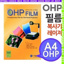 s굿템hwR-134s[A4 OHP 필름 흑백복사기 레이져프린터용 100매] 시각자료 프리젠테이션 환등기용 미술교구 학교유치원미술학원_Peq89, 상세페이지 참조