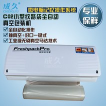 옷진공포장기 성구 C0 2 소형 무늬봉투 가정용 자동 주머니 실링기 식료품 신선도유지 아교 차잎 봉함기 1780911531, 본상품