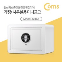 시둥마켓 +[시둥마켓]+_ 비밀금고 인테리어금고 경비실열쇠함 디자인금고 사무실용금고, Coms 소형 미니금고 White SoHo용 가정