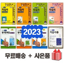 2023년 씨마스 중학교 고등학교 자습서 평가문제집 한문 정보 기술가정 윤리와사상 경제 1 2 3 - 학년 학기, 씨마스고등정보평가+자습서(강신천)