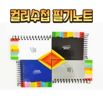 필기 노트 스터디 대학생 강의 줄공책 무지개색 수첩 스프링 미니북, 검정