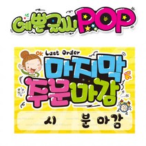 ( 마지막 주문마감 ) 