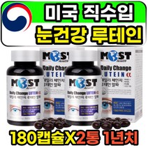 미국 해외직구 코스트코루테인 눈건강영양제 뉴테인 노안 눈침침 망막 안구 시력 에좋은 식약처인증 루테인20mg LUTEIN 베타카로틴 비타민a 구리 아연 고함량 판매 추천