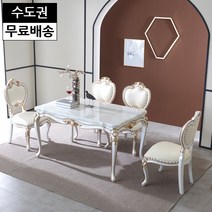 미셀 대리석 식탁 엔틱 명품 고급 4인용 식탁세트 앤틱 수입가구 주방 인테리어(진주), 진주