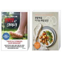 유니오니아시아 맨발로 걸어라 + 콩팥병을 이기는 매일 밥상, [단일상품]