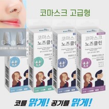 연예인마스크 코 콧구멍 필터 특허받은 한지나노필터 매연 황사 미세먼지 마스크, 4번 고급-여성용(S) + 교환필터