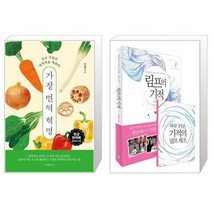 가정 면역 혁명 + 림프의 기적 (마스크제공)