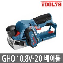 보쉬 GHO10.8V-20 베어툴 충전대패 BL모터 컴팩사이즈, 1개