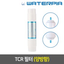 [99]_TCR필터, + L피팅 2개