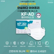 국산 KF-AD 이어프리 비말 차단마스크 대형 ( 50매 )/ 덴탈마스크 숨쉬기편한 귀 안아픈 마스크, 블랙