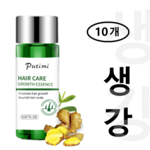 PUTIMI 생강 모발 성장 에센셜 오일 모발 재성장 촉진 에센스 대머리 방지 탈모 모발 세럼 수리 손상된 모발 관리, 열 개