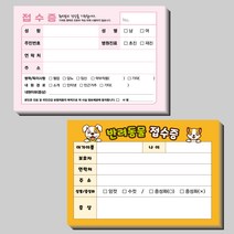 병원 의원 동물병원 진료 접수증 100매 1권 떡메모지(10권세트), #2