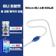 어항 환수기 물교환기 펌프 수조 수족관 흡입 물빼기 세척기 호스 필터 장치 도구, 150cm