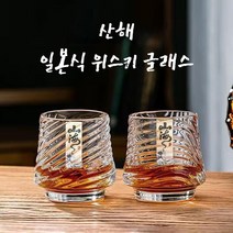 산해 크리스탈 클리어 일본식 위스키잔, 2개, 바람패턴