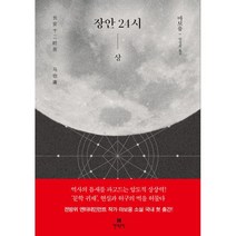 장안 24시 - 상