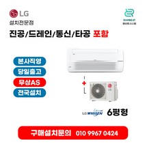 LG에어컨 시스템에어컨 천장형냉난방기 시스템에어컨 신축아파트 TW0320U2S 8평 실외기포함 1WAY