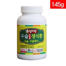 황토 국내산 엄지왕 우슬(쇠무릎)생식환 145g (1~2개월분) 유기농인증 우슬사용, 1개