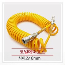 코일에어호스 8*5*5M/7.5M/10M/튜브호스/에어호스, 7.5M