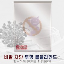 윈홈스 비말차단 투명 롤스크린 블라인드[90x180cm]/가림막/관공서/편의점