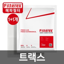 1+1 필터렉스 PM0.3 헤파 트랙스 차량용 에어컨필터 고효율, 상세설명 참조, 쉐보레/2개-트랙스 2013~2016(S108)