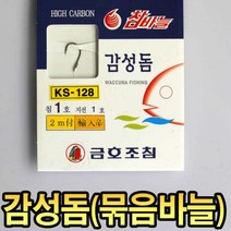 감성돔 묶음바늘 5호 6호 7호 금호조침 참바늘 찌낚시 목줄 유터 바다낚시터 바늘