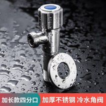 앵글밸브 두꺼운 냉열 304 스텐레스 더운 물 기 스위치 연장 일진 이출 심레스티 가정용 4부 그치다 3128380952, 추가 롱 (냉수 엠블럼 )