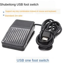 USB 풋 스위치 키보드 페달 2m HID PC 컴퓨터 액션 제어 사전 프로그램 키 기능 마우스 게임