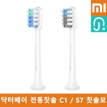 샤오미 Dr.Bei C1 초음파 전동칫솔 부속품 / 닥터베이 S7 초음파 전동 칫솔 칫솔모, 전문적인 민감성 칫솔모(2개 1세트)