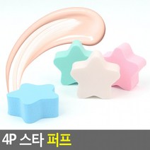 4P 스타 퍼프 화장품 스펀지 말랑 모찌 스폰지 메이크업, 상세페이지 참조, 상세페이지 참조, 상세페이지 참조