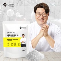 지오클린 세탁조클리너 500g 5개 세탁기통청소 크리너