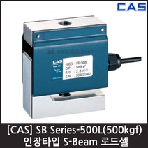 [CAS] SB-500L(500kgf) 로드셀 / 인장형 스틸커버