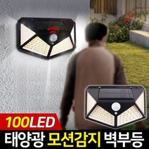 [태양광정원등] 태양광 45구 감지벽부등 정원등 LED조명 야외조명, 태양광 100구 감지 벽부등