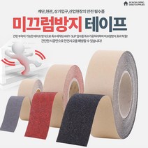 안전사고 NO 바닥 미끄럼방지테이프 선명한색깔 방풍비닐 분리라인 소화기표시 주차선, B-논슬립일반형 회색15M