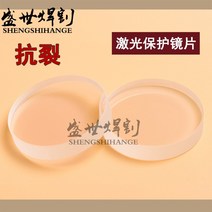 레이저 보호 렌즈 레이저 렌즈 284 파이버 레이저 용접 렌즈 305 절단기 창 377, 쿼츠 렌즈 559 하이파워(20kw)