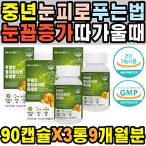 시신경 노안 혈중혈행개선 눈이침침할때 시기능훈련 뻑뻑함 아연 초점흐림 눈통증 눈이시릴때 멀티비타민 비오틴 야간운전 눈핏줄 충혈 직장인 누태인 지압 미니 따가울때 눈관리 루태인