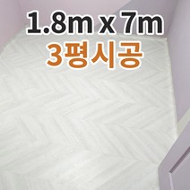 셀프장판 (폭180cm x 길이7m) 바닥장판 방장판 거실장판 베란다장판 발코니장판 장판교체 장판리폼 셀프시공 셀프시공장판 화이트장판 헤링본장판 모노륨장판, 화이트