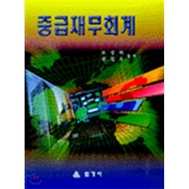 중급재무회계, 법경사, 조성하 등저