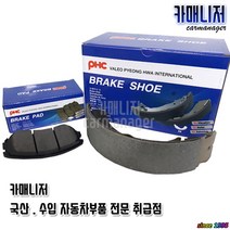 올뉴쏘렌토MQ4 20년이후 후라이닝 SP4465 뒤라이닝 후패드 뒤패드 브레이크패드 브레이크슈 평화발레오 PHC, 올뉴쏘렌토, 후패드 SP4465