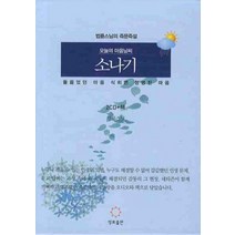 오늘의 마음 날씨 소나기:법륜 스님의 즉문즉설, 정토출판