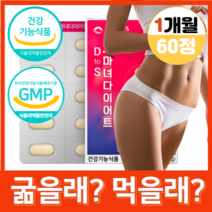 식약처 인증 체지방 BMI 감소 지방합성억제 탄수화물 컷팅제 HCA 단기간 다이어트 보조제 가르시니아 6중 복합기능성 옆구리살 팔뚝살 볼살 종아리살 복부비만 내장지방 사은품증정, 1개 1개월분 60정 900mg, 1개