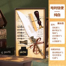 입문용 만년필 입문 저가 세필 딥펜 레트로 문구 세트, 화이트 해리와 메신저 퓨어 화이트