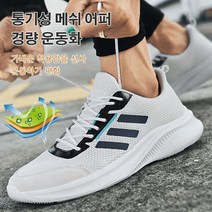 발편한 남성 메쉬 경량 운동화 등산화 트레킹화