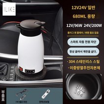 카 시거잭 대용량 12V 전기 포트 차량용커피포트 24V, 12V 24V 범용 680ml+점연기 라인